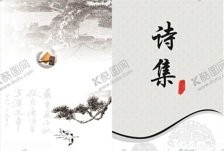 编号：52258506242255563939【酷图网】源文件下载-诗集