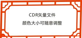 古典花边边框中式图案雕刻花纹