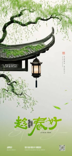 春分节气稿