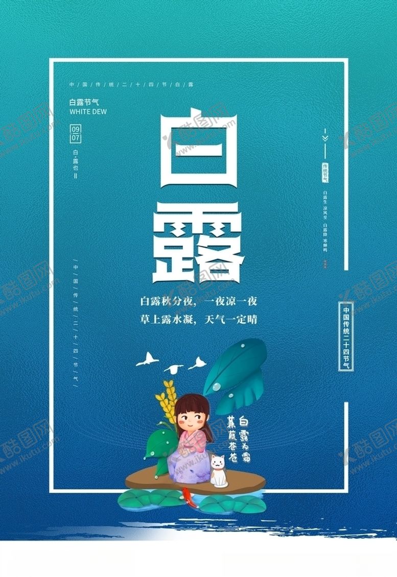 编号：43752706142139318310【酷图网】源文件下载-白露