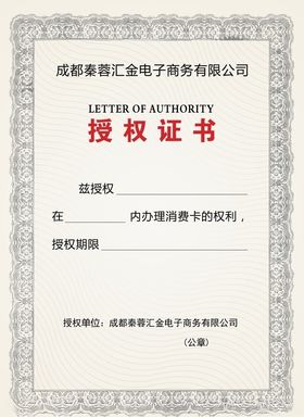 授权书