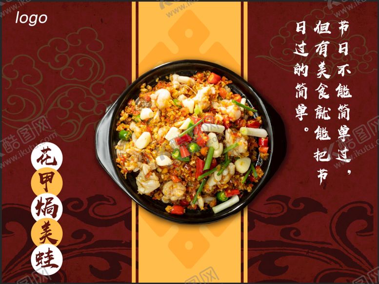 编号：20571909211142145286【酷图网】源文件下载-中国风美食海报