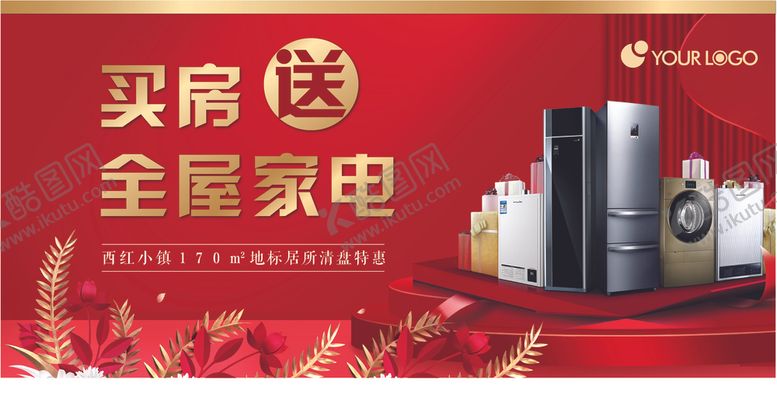 编号：30605107060828362244【酷图网】源文件下载-红色围挡