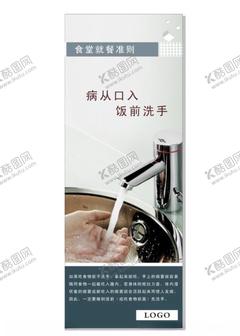 编号：69089607062220473986【酷图网】源文件下载-食堂海报