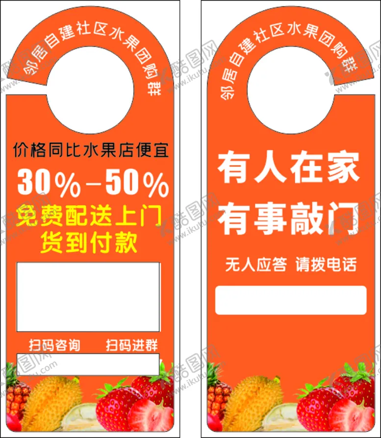 编号：15402601200114068931【酷图网】源文件下载-邻居自建水果团购群