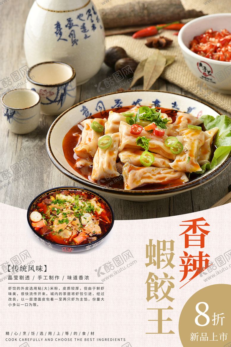 编号：73264909191243141894【酷图网】源文件下载-香辣虾饺