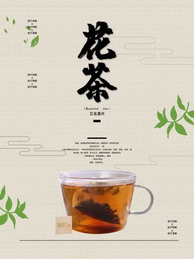 花茶