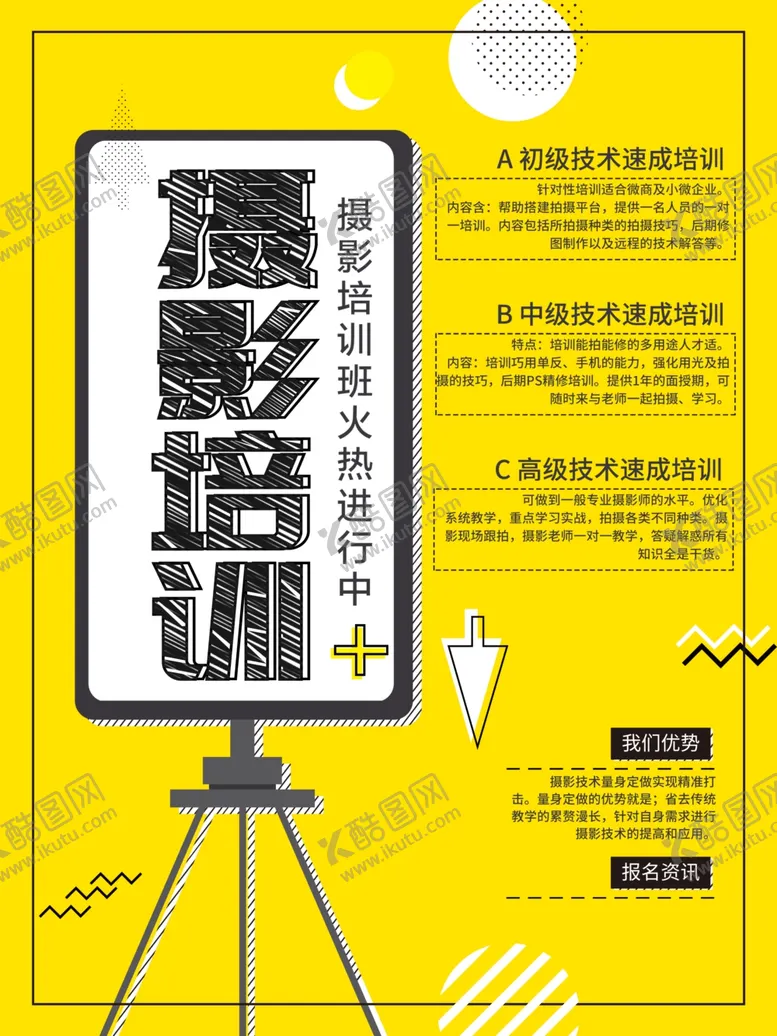 编号：50262901292118239026【酷图网】源文件下载-摄影培训