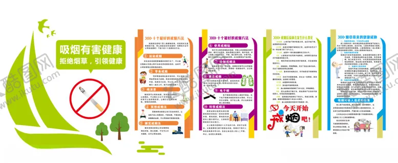 编号：64754002100101532466【酷图网】源文件下载-吸烟有害健康