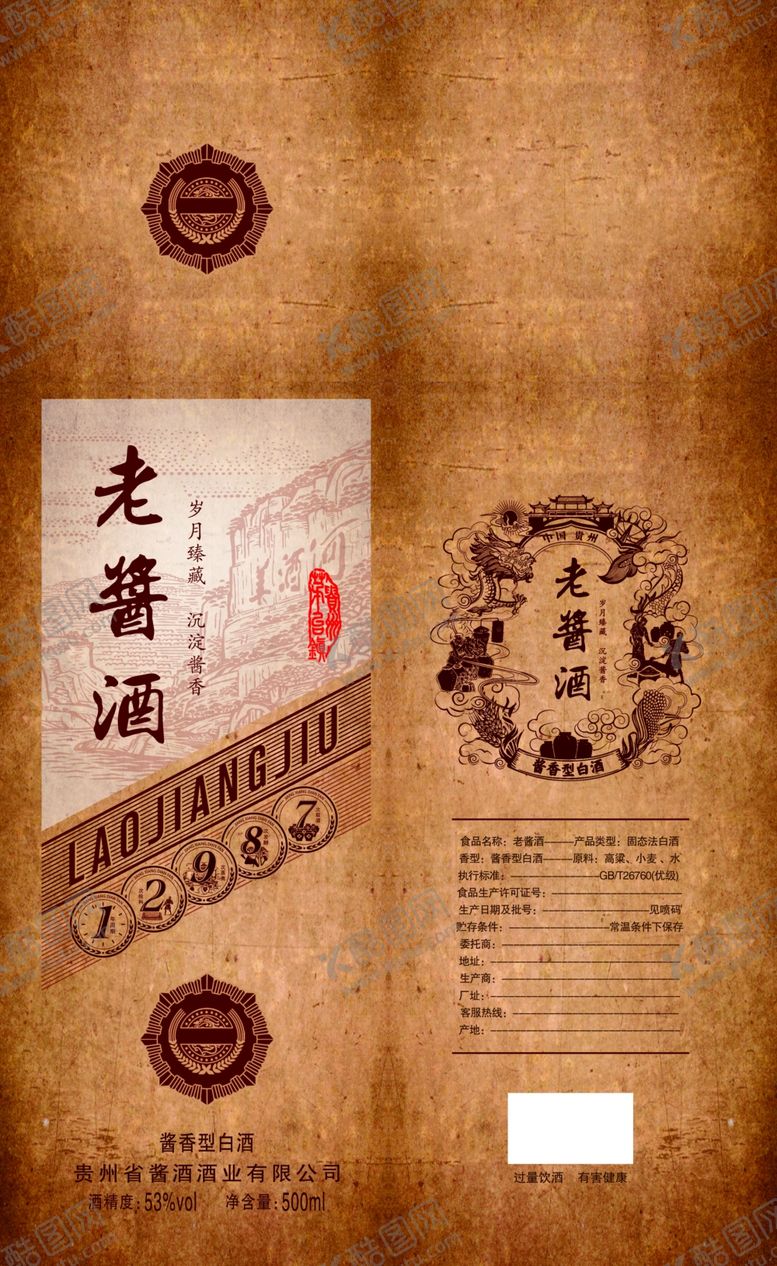 编号：91342704180054106453【酷图网】源文件下载-老酱酒盒