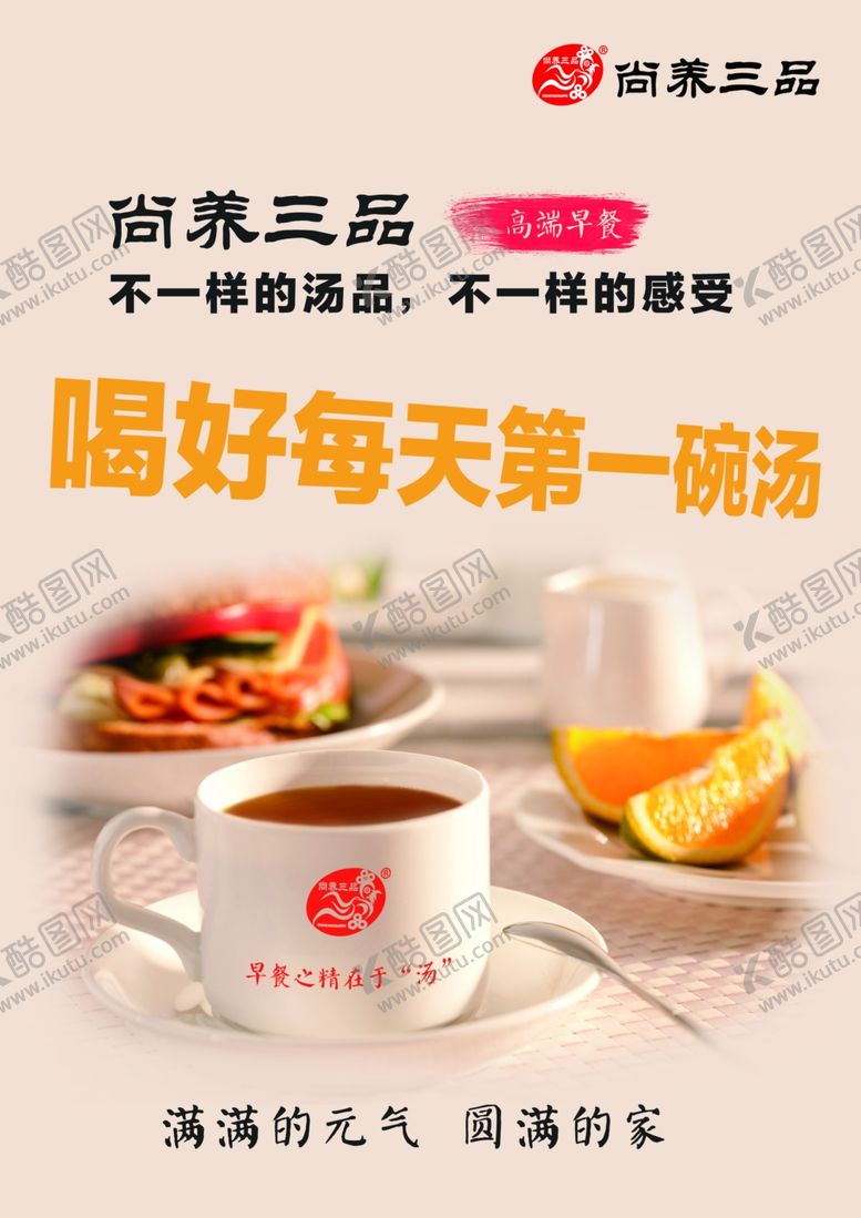 编号：39408510272203305589【酷图网】源文件下载-尚养三品