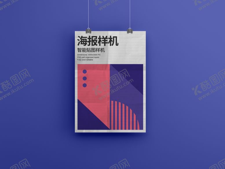编号：23686607080633306275【酷图网】源文件下载-海报样机