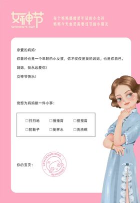 编号：50396709241151304195【酷图网】源文件下载-女神节