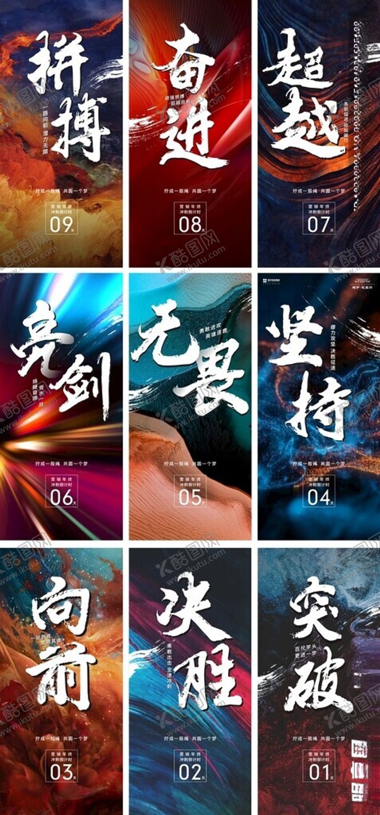 编号：39850412012259307020【酷图网】源文件下载-冲刺倒计时