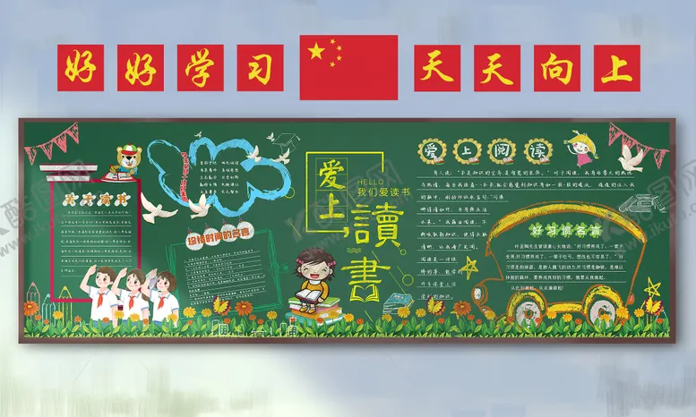 编号：59303911302110218167【酷图网】源文件下载-黑板报