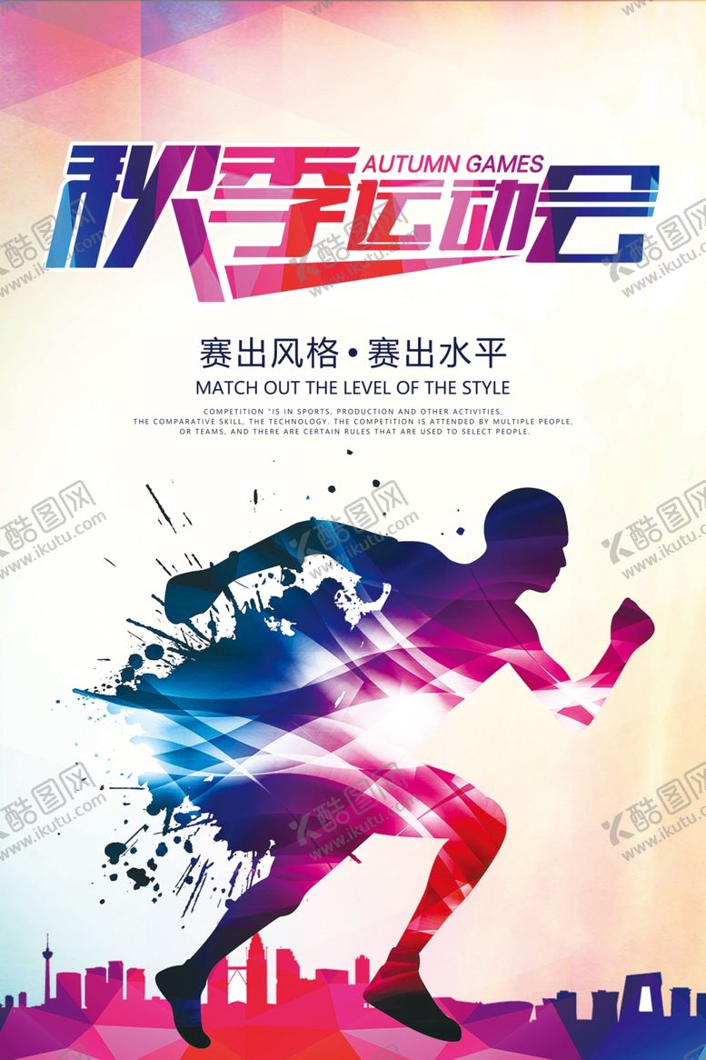 编号：23649710111509458726【酷图网】源文件下载-运动会秋季运动会