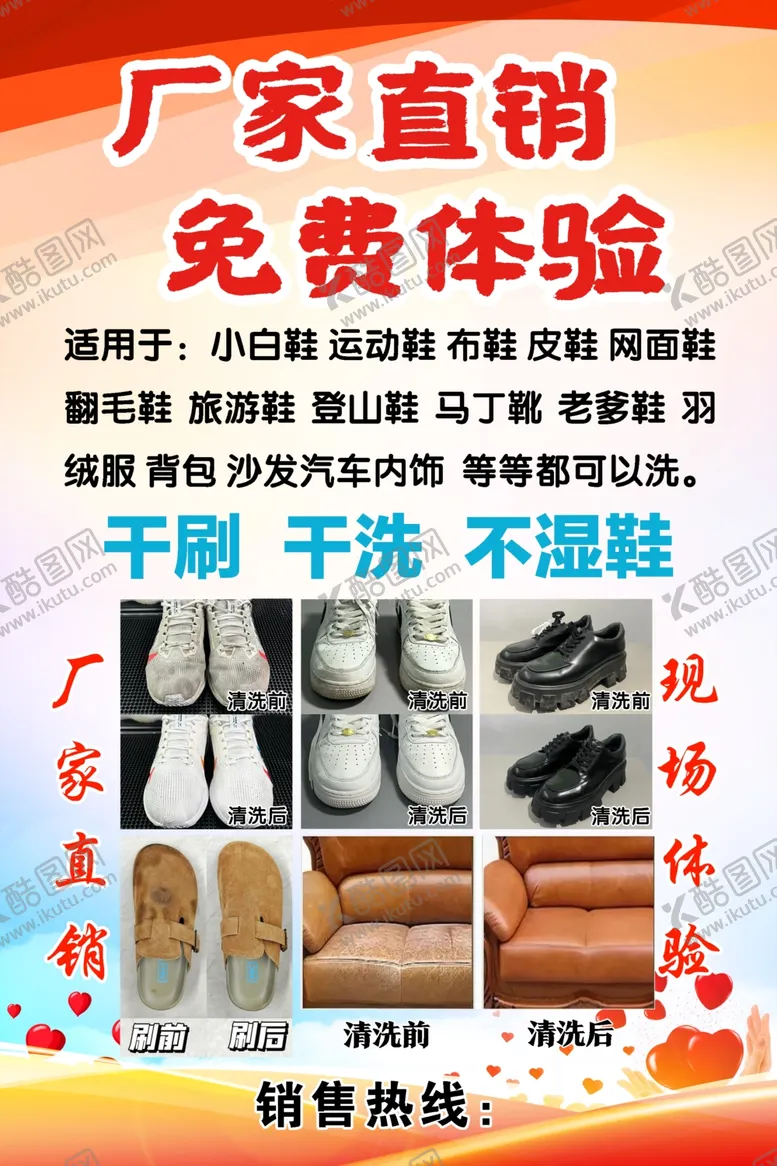 编号：39173101310200593833【酷图网】源文件下载-免费体验洗鞋