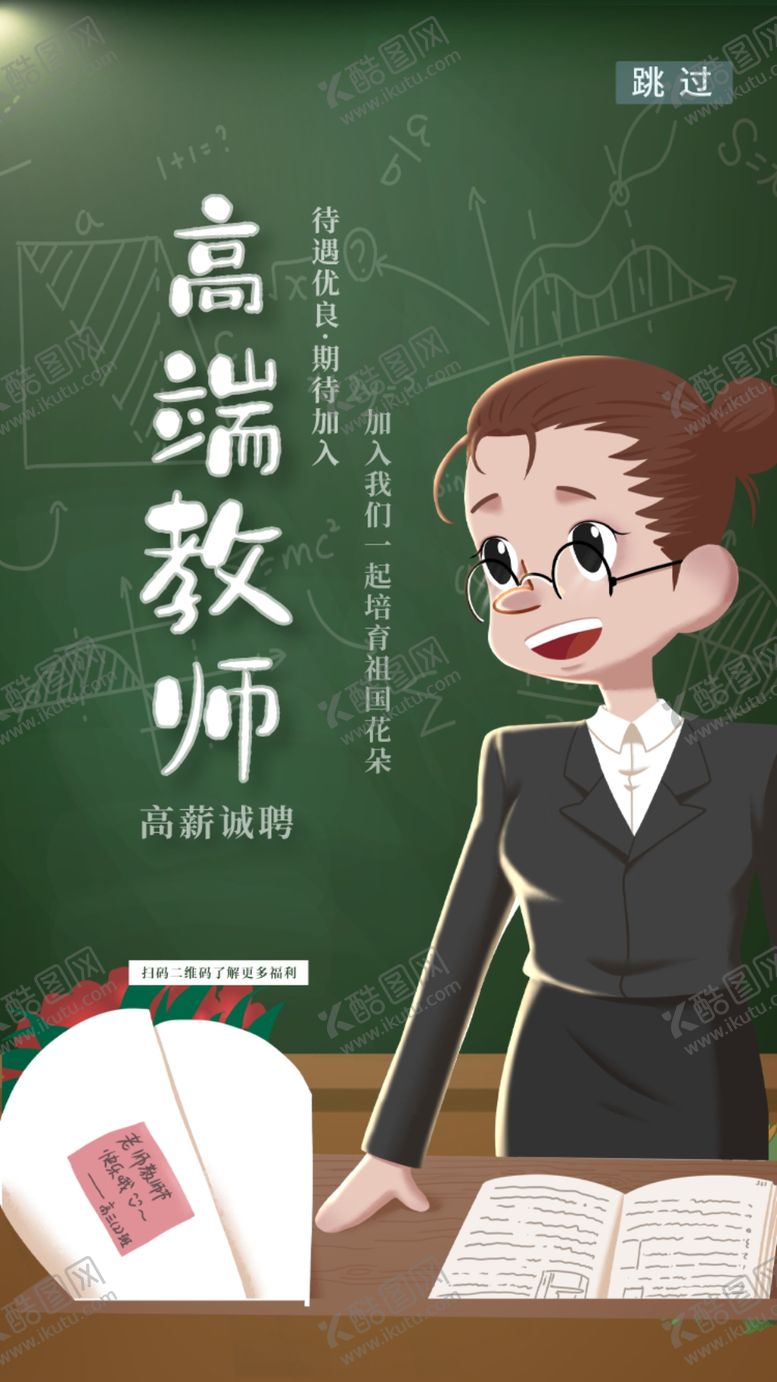 编号：32719002050914091458【酷图网】源文件下载-招聘海报