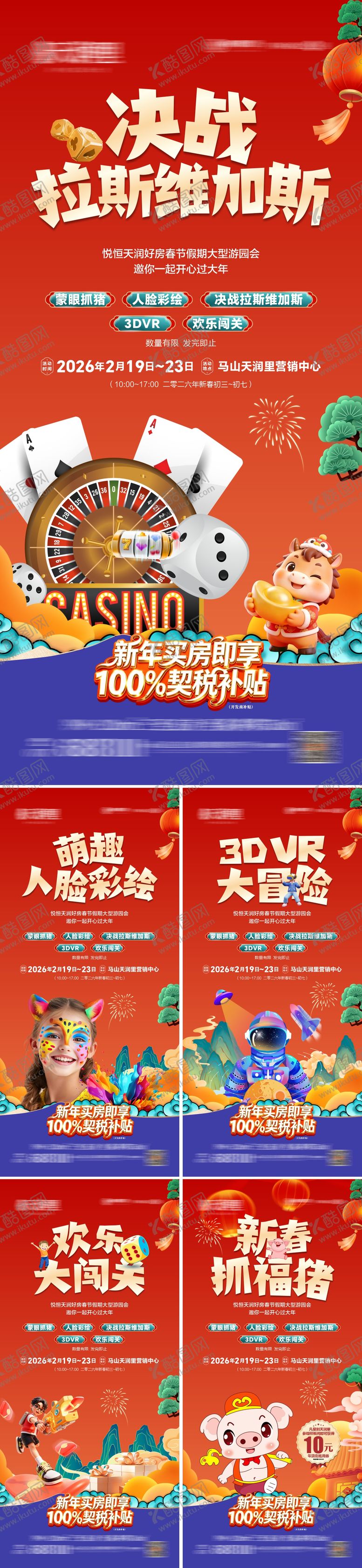 编号：86505702140204139096【酷图网】源文件下载-地产新春游园活动系列海报