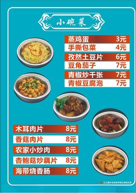 小碗菜