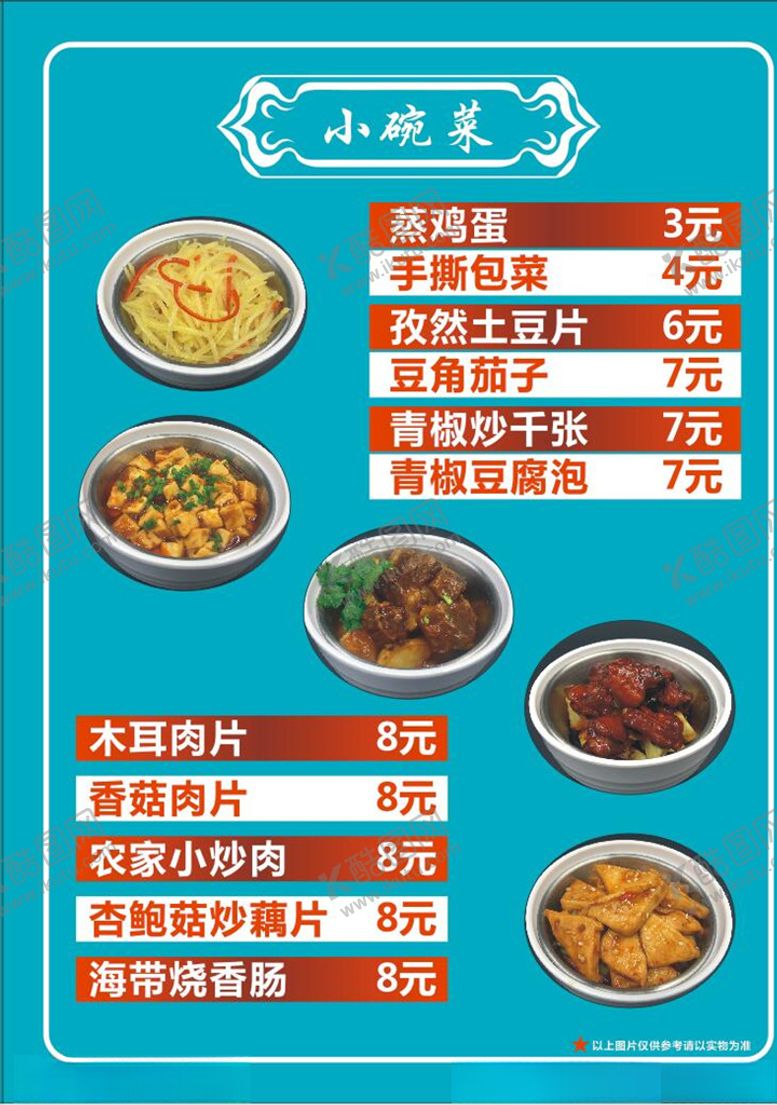 编号：61441709102157503323【酷图网】源文件下载-小碗菜