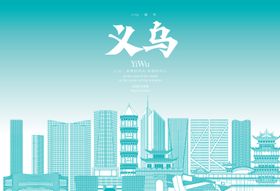 义乌地标素材