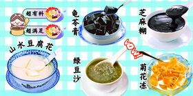 糖水豆腐花芝麻糊龟苓膏