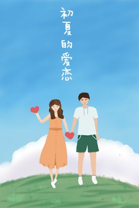 创意手绘情侣