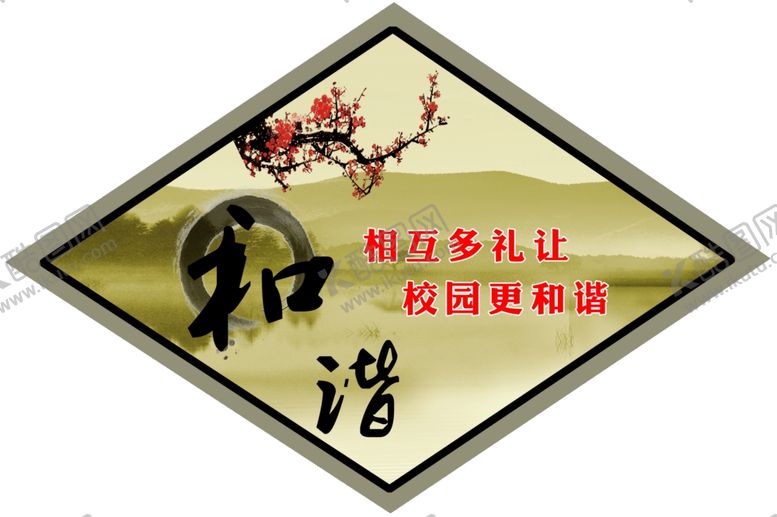 编号：62257509301947306657【酷图网】源文件下载-礼让和谐