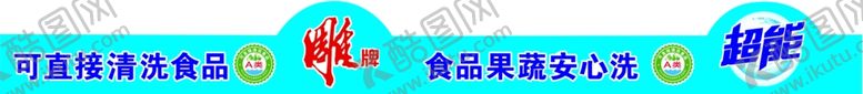 编号：19870107061533592648【酷图网】源文件下载-纳爱斯全家福超市腰线