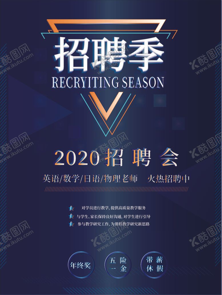 编号：96044209210601454192【酷图网】源文件下载-招聘会