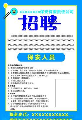 保安招聘