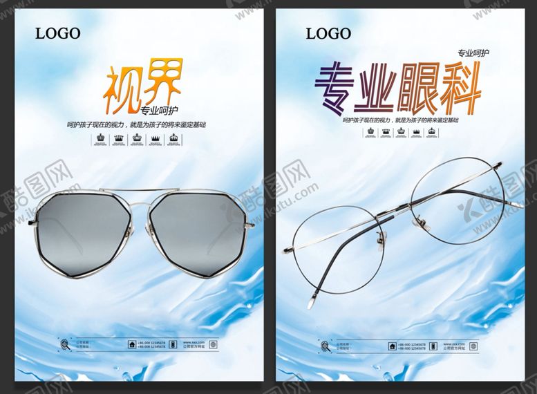 编号：10731412160922196253【酷图网】源文件下载-配镜