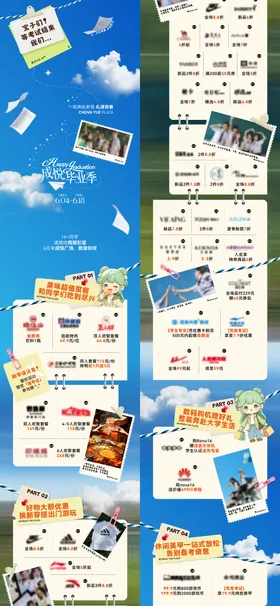 毕业季长图高考海报