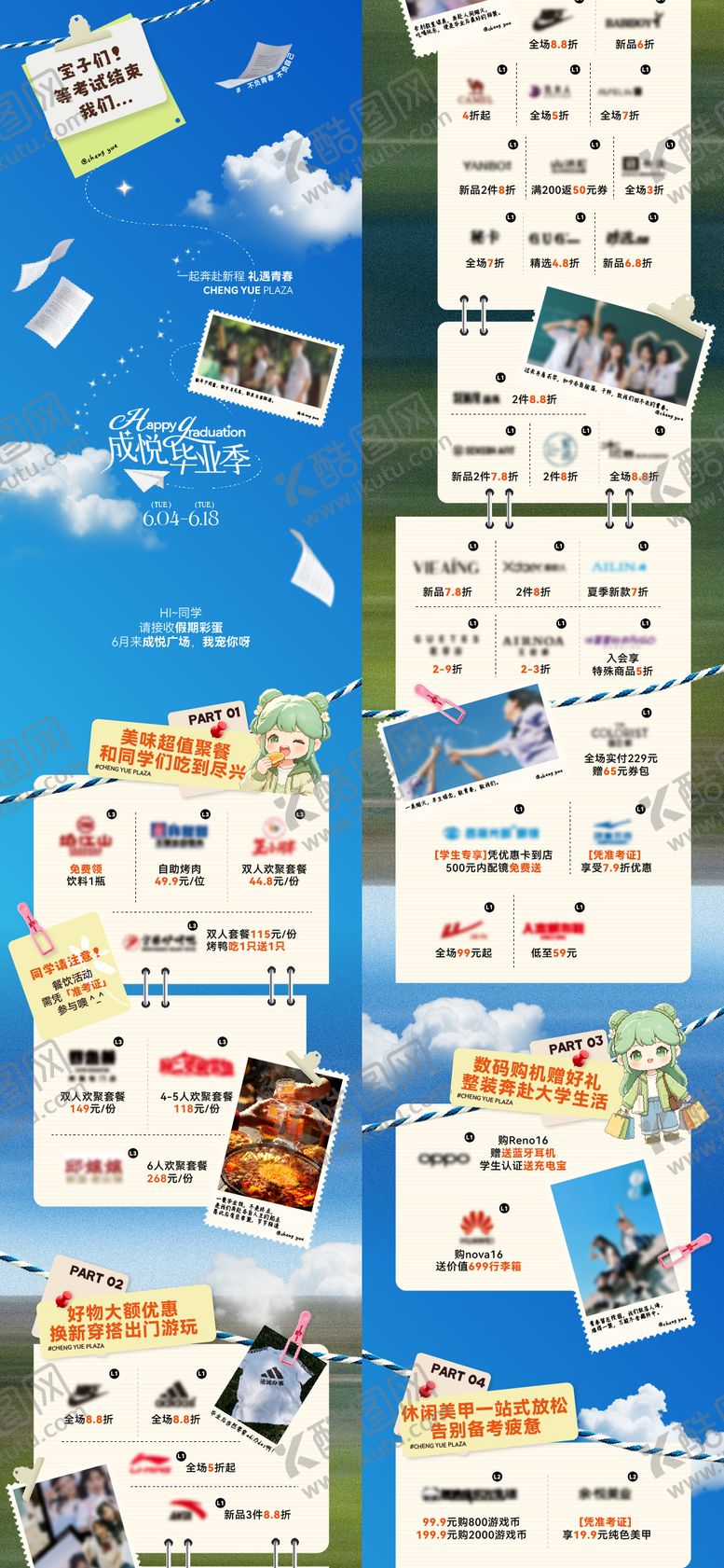 编号：80999106072240446387【酷图网】源文件下载-毕业季长图高考海报