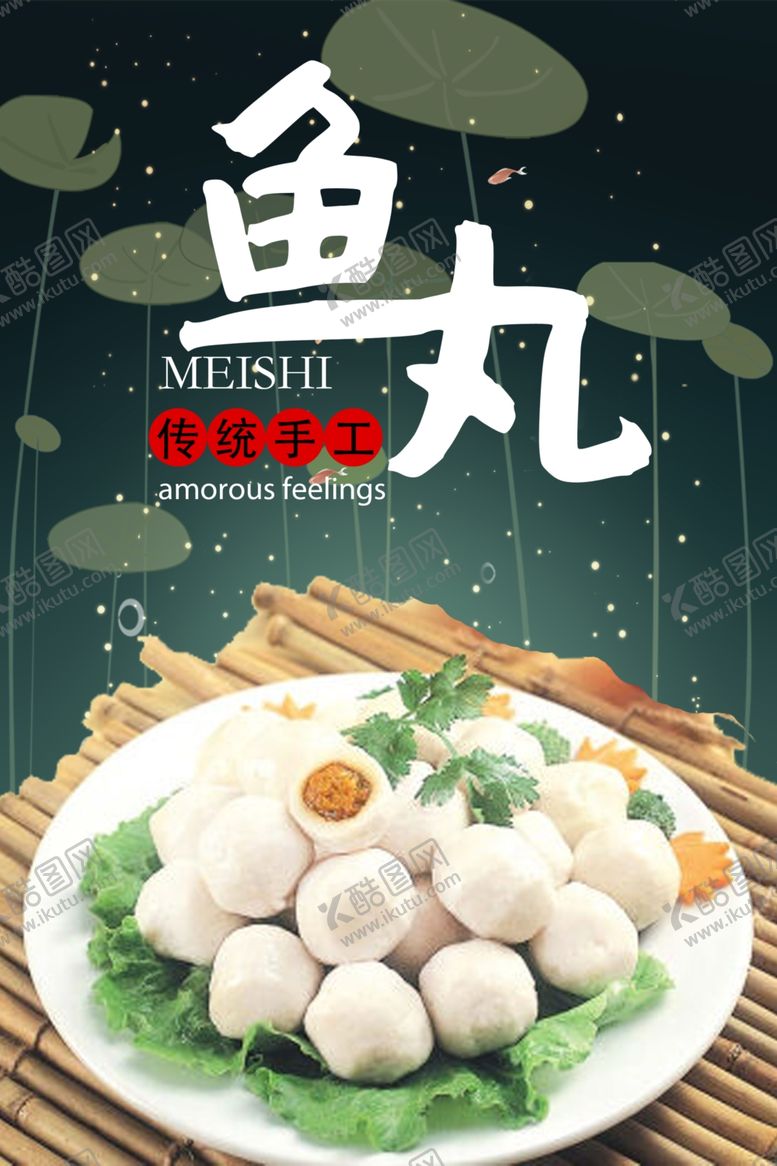 编号：59180209250137314532【酷图网】源文件下载-鱼丸