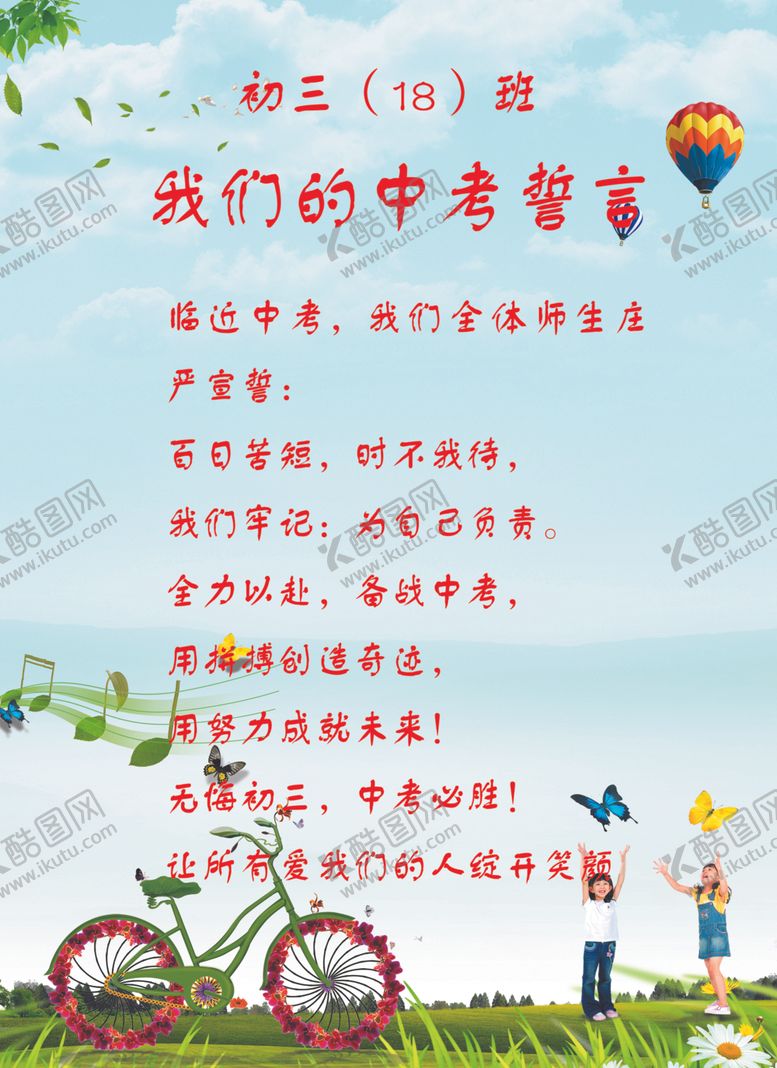 编号：23665002221416495960【酷图网】源文件下载-中考誓言