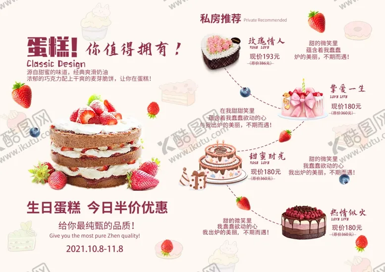 编号：18877201270001213370【酷图网】源文件下载-手绘蛋糕菜单