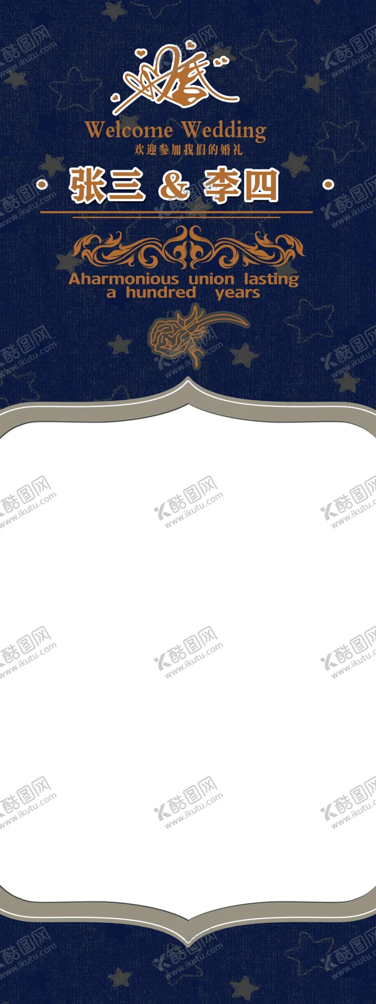 编号：88971203160300227289【酷图网】源文件下载-婚庆展架