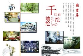 国画山水墙绘