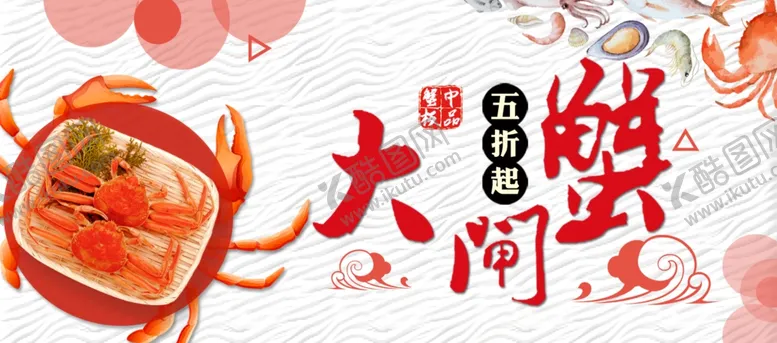 编号：40212505090201133355【酷图网】源文件下载-大闸蟹