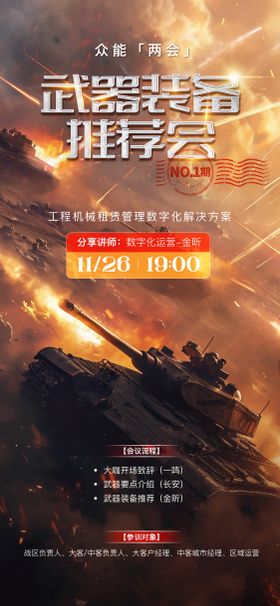 现代战役海报