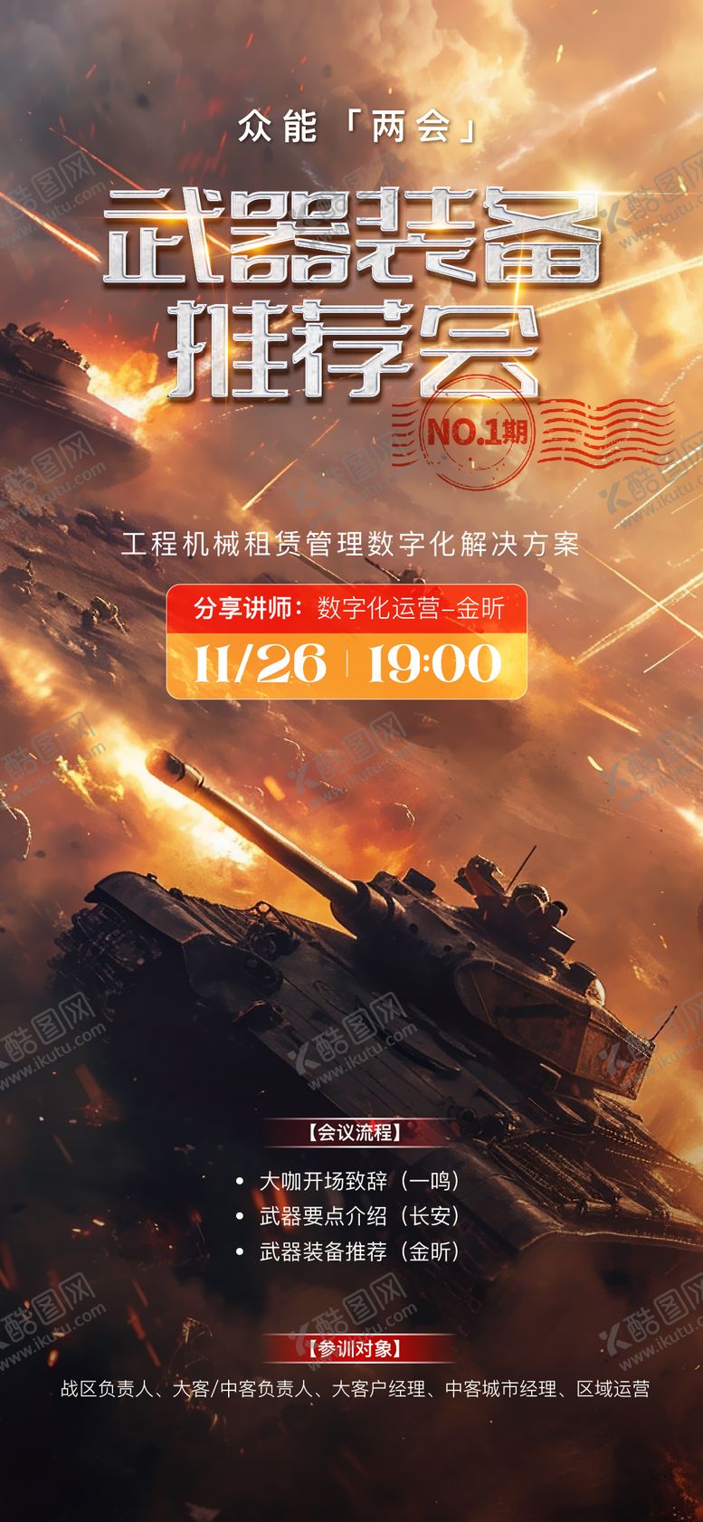 编号：80508507161907137041【酷图网】源文件下载-现代战役海报