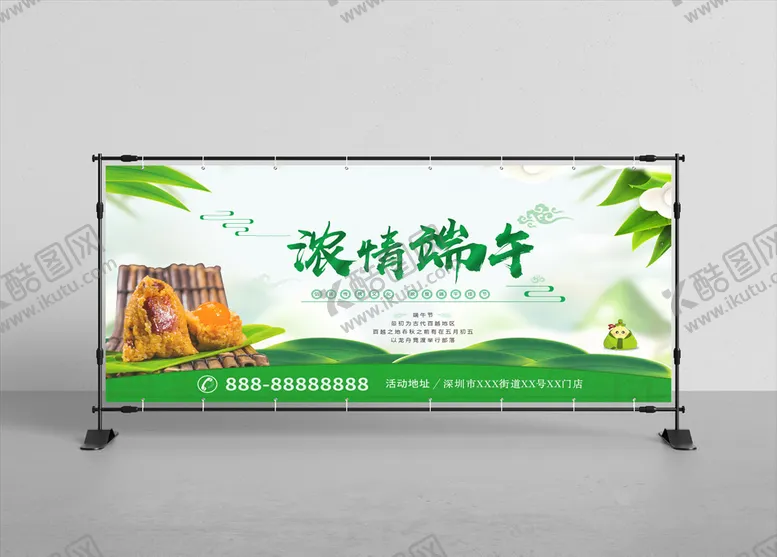 编号：51247806241943498159【酷图网】源文件下载-端午海报