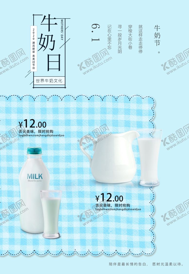 编号：13673206270137352346【酷图网】源文件下载-牛奶日海报