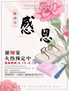 教师节背板展板传单