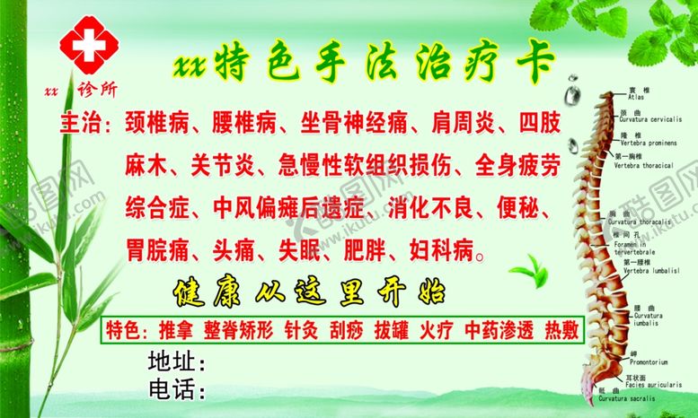编号：84344805141752044574【酷图网】源文件下载-特色手法按摩卡