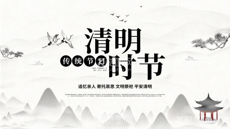 编号：47501110192122015998【酷图网】源文件下载-清明时节