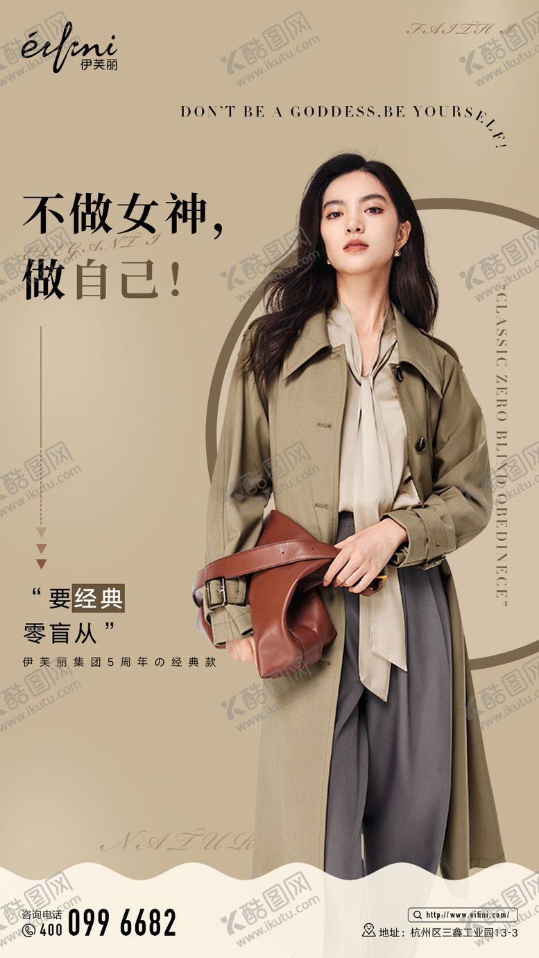 编号：17208011201656469215【酷图网】源文件下载-服装推广人物海报