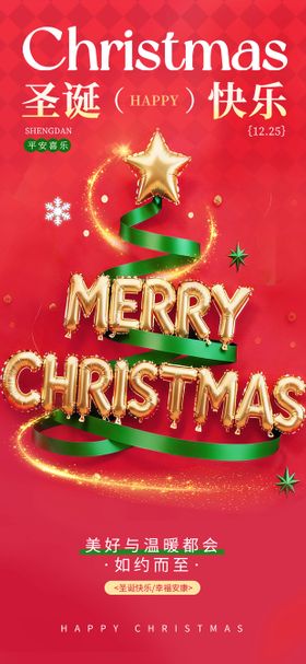 立体风圣诞节圣诞树海报